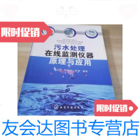 [二手9成新]污水处理在线监测仪器原理与应用 9787122029218
