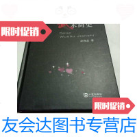 [二手9成新]大连武术简史 9788463705236