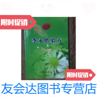 [二手9成新]李永胜验方山西省晋城市地方志 9788518892041