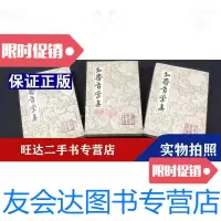 【二手9成新】牧斋有學集（上中下冊） 9788759157534