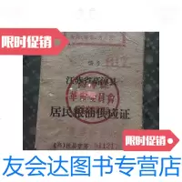 [二手9成新]江苏省高淳县居民粮油供应证 9788512755342