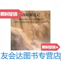 [二手9成新]洛阳伽蓝记大中华文库(英汉对照)精 9787101055221