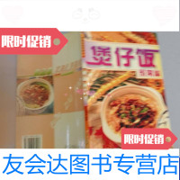 [二手9成新]煲仔饭家常篇 9787806513903