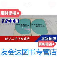 [二手9成新]西学东渐记容闳自传2册合售 9788774662259