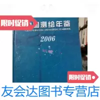 【二手9成新】中国测绘年鉴2006 9787503014949