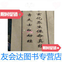 [二手9成新]地母玄化养生保命真经观音大士救劫经 9788118150565