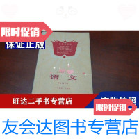 [二手9成新]上海市中学课本语文(一年级学期用)[1972年] 9788987703664