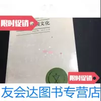 [二手9成新]方言与中国文化 9788336825603