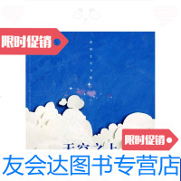 [二手9成新]天空之上(第11届新概念获奖者作文簿) 9787020070077