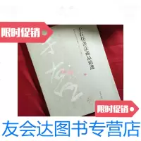 [二手9成新]于右任书法藏品精选 9787807361879