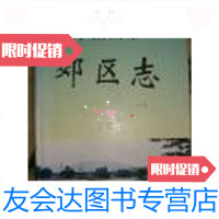 [二手9成新]17平顶山市郊区志(1995年版)16开 9787534813856