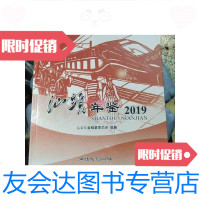 [二手9成新]汕头年鉴2019 9788659759722
