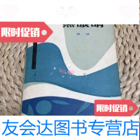[二手9成新]顾城初版诗集巜黑眼睛 9788841574669