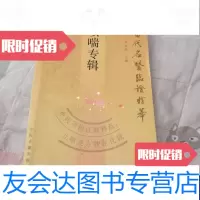[二手9成新]咳喘专辑 9788851325350