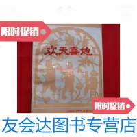 [二手9成新]计划生育演唱集欢天喜地 9788671990899