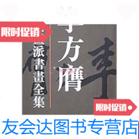 [二手9成新]扬州画派书画全集李方膺 9787530510001