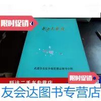 [二手9成新]江苏常州武进之-武进东安志(1983年11月版) 9788638987276