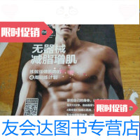[二手9成新]无器械减脂增肌-练就强健肌肉的4周训练计划 9787518409860