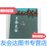 [二手9成新]上海史话1971年初版 9788271074647