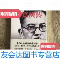 [二手9成新]公民陈嘉庚传 9787505730427