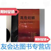 [二手9成新]有勘误-高危妊娠(翻译版) 9787117098533