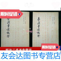 [二手9成新]梦溪笔谈校正(上下) 9788386783397