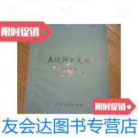 [二手9成新]大运河的变迁<运河图大运河从黄河到陇海铁路里程表> 9788637728634
