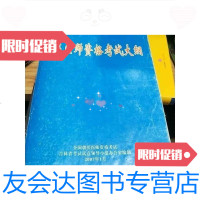 [二手9成新]朝医医师资格考试大纲 9788359939066