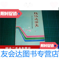 [二手9成新]钱江追潮录 9788361048701