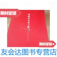 [二手9成新]俄羅斯科學院東方研究所聖彼得堡分所藏黑水城文獻14西夏文世俗部分 9787532561605