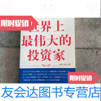 [二手9成新]世界上伟大的投资家 9787538859850