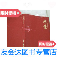 [二手9成新]大本古玩文物大画册(无量) 9788397654341