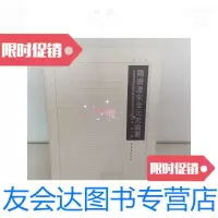 [二手9成新]隋唐辽宋金元史论丛(辑) 9788630980954