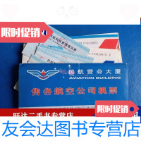[二手9成新]飞机票 9788434283657