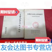 [二手9成新]小学语文教育心理学概论在理论与实践之间架起桥梁(两本合售) 9788763956130