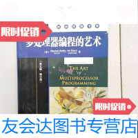 [二手9成新]多处理器编程的艺术英文版-修订版 9787111412335