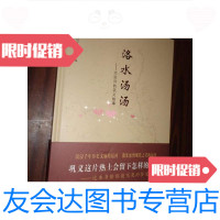 [二手9成新]洛水汤汤大运河的巩义故事 9787534885754