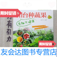 [二手9成新]家庭园艺DIY系列-阳台种蔬果有趣又健康 9787122169266