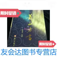【二手9成新】萧山方言 9788944199158