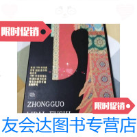 [二手9成新]中国历代服饰(8开) 9788497614269