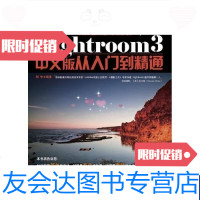 [二手9成新]RAW处理利器Lightroom3中文版从入到精通 9787030305015