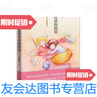 [二手9成新]妈妈爱我你就抱抱我 9787538575965