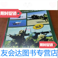 【二手9成新】世界飞机图册-战斗攻击机（上下）武装直升机（上下）远程运输机战略轰炸机特技飞 97888478150