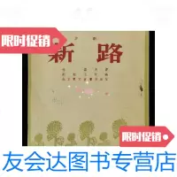 [二手9成新][稀见评剧剧本]新路 9788438520161