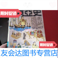 [二手9成新]图解东亚史 9788635362410