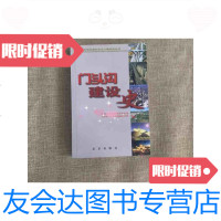 [二手9成新]头沟建设史 9787200066654