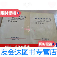 [二手9成新]联想排版系统联想汉字环境使用手册 9788908129481