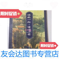 [二手9成新]惊艳一枪伤心小箭(3) 9787536023154