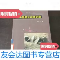 【二手9成新】李星星论藏彝走廊 9787105094165