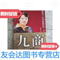【二手9成新】九商员工的九项修炼 9787800878596